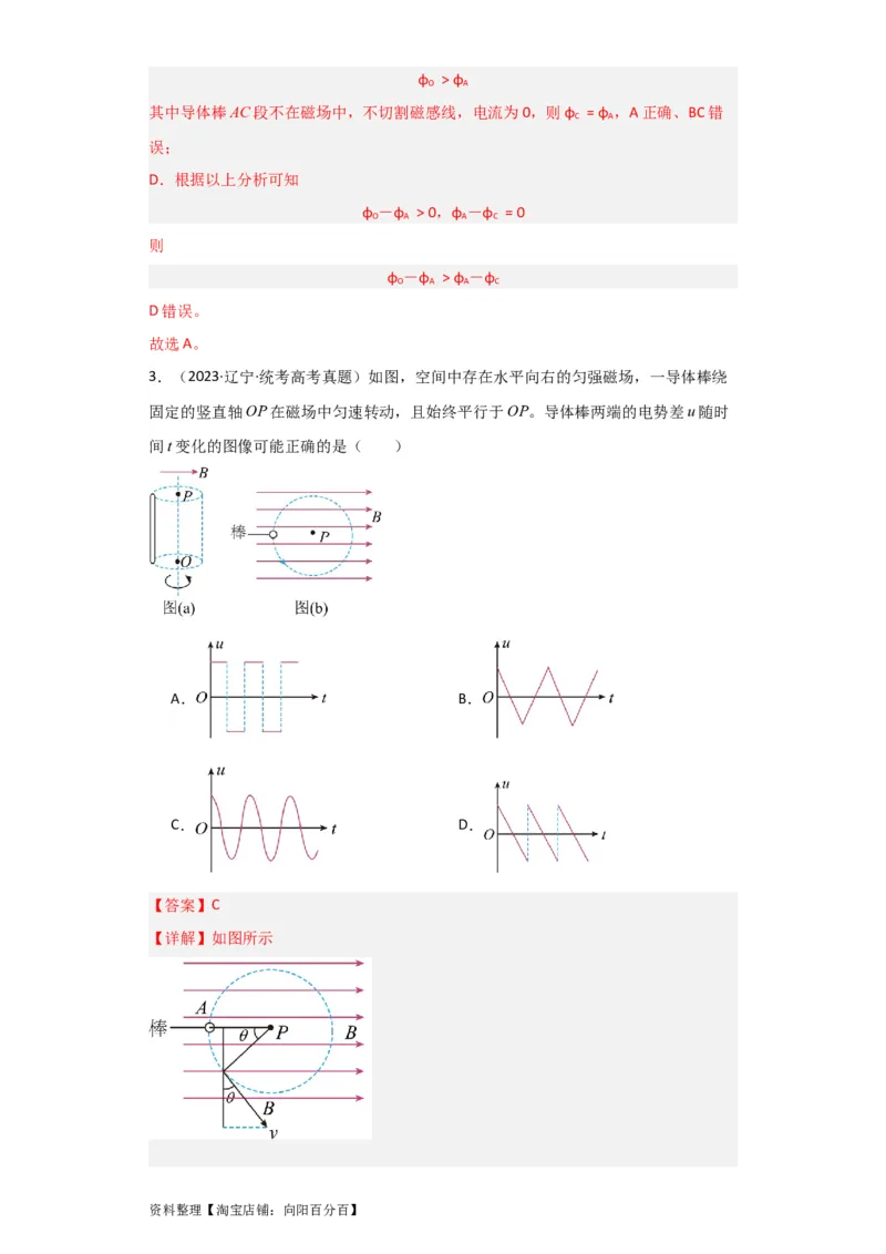 第42讲法拉第电磁感应定律　自感和涡流（解析版）_04高考物理_新高考复习资料_2024新高考复习资料_一轮复习资料_完划重点2024年高考一轮复习精细讲义