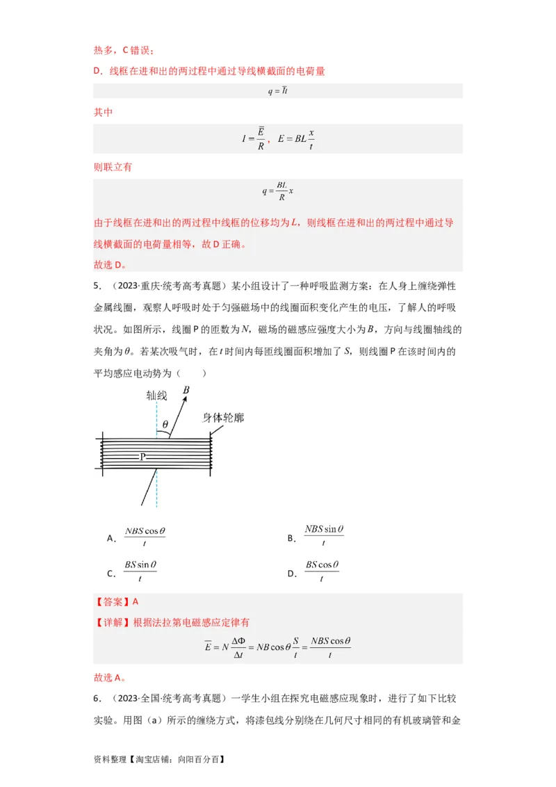 第42讲法拉第电磁感应定律　自感和涡流（解析版）_04高考物理_新高考复习资料_2024新高考复习资料_一轮复习资料_完划重点2024年高考一轮复习精细讲义