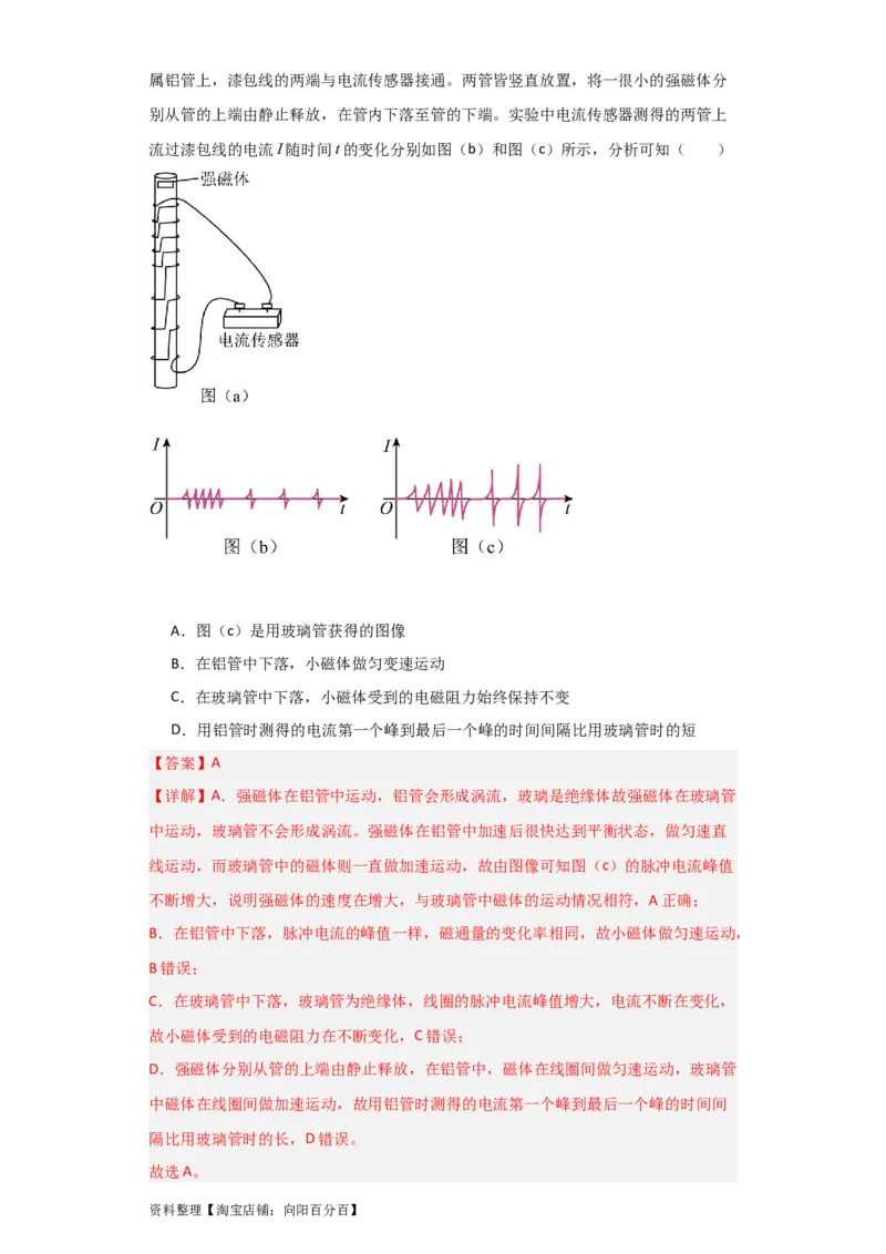 第42讲法拉第电磁感应定律　自感和涡流（解析版）_04高考物理_新高考复习资料_2024新高考复习资料_一轮复习资料_完划重点2024年高考一轮复习精细讲义