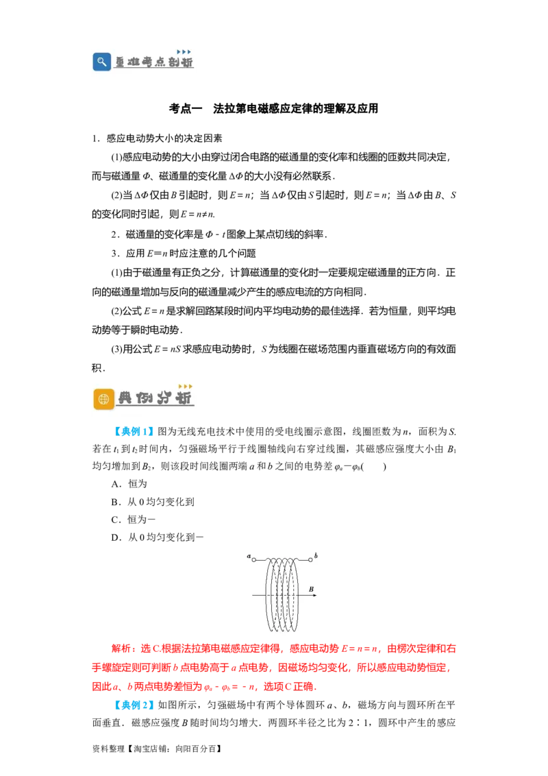 第42讲法拉第电磁感应定律　自感和涡流（解析版）_04高考物理_新高考复习资料_2024新高考复习资料_一轮复习资料_完划重点2024年高考一轮复习精细讲义