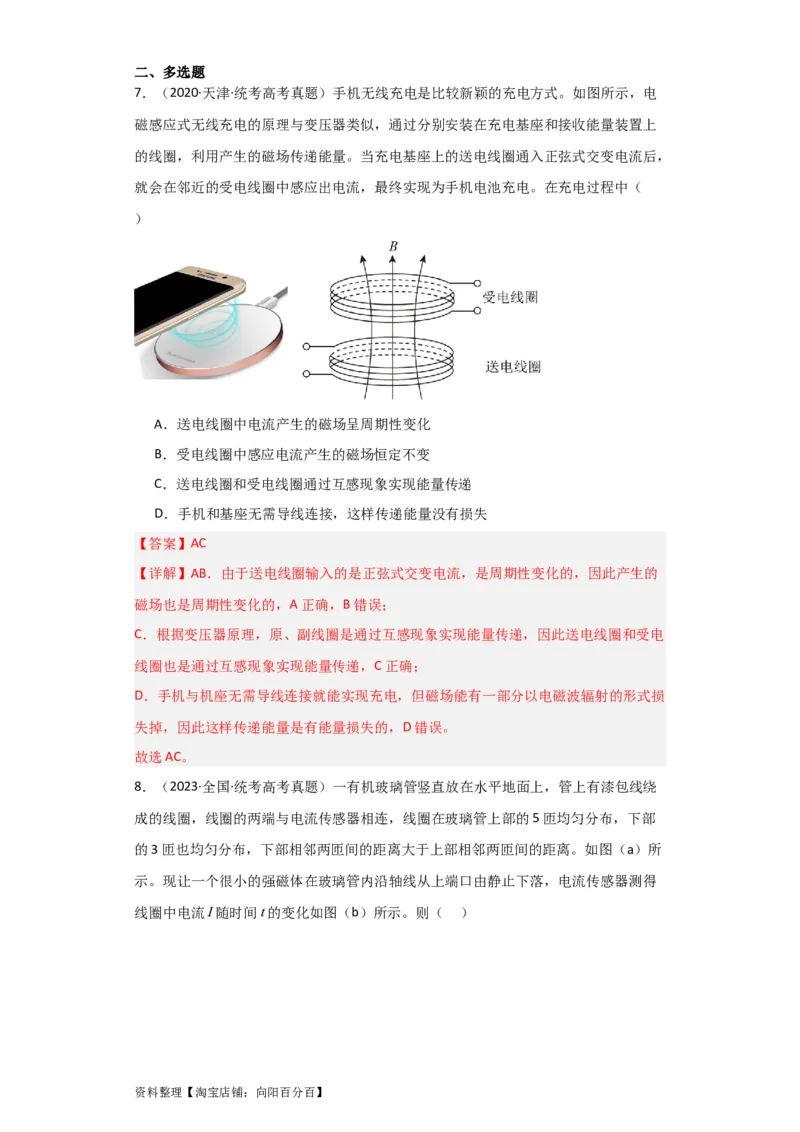 第42讲法拉第电磁感应定律　自感和涡流（解析版）_04高考物理_新高考复习资料_2024新高考复习资料_一轮复习资料_完划重点2024年高考一轮复习精细讲义
