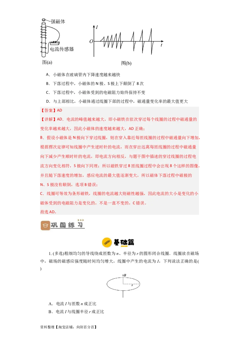 第42讲法拉第电磁感应定律　自感和涡流（解析版）_04高考物理_新高考复习资料_2024新高考复习资料_一轮复习资料_完划重点2024年高考一轮复习精细讲义
