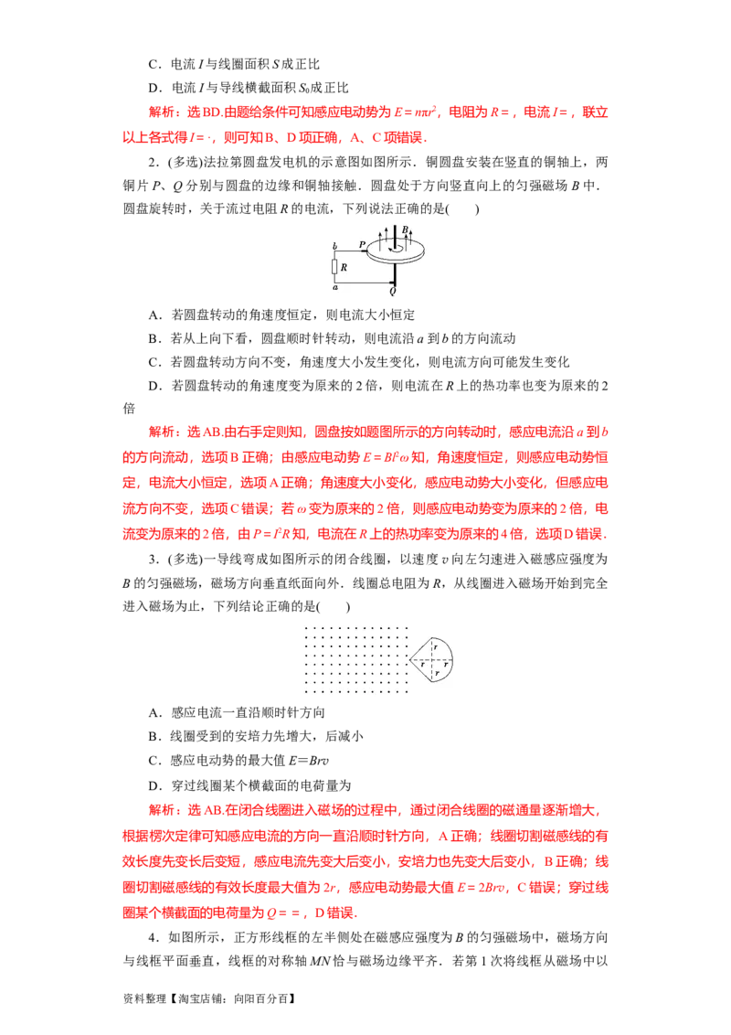 第42讲法拉第电磁感应定律　自感和涡流（解析版）_04高考物理_新高考复习资料_2024新高考复习资料_一轮复习资料_完划重点2024年高考一轮复习精细讲义
