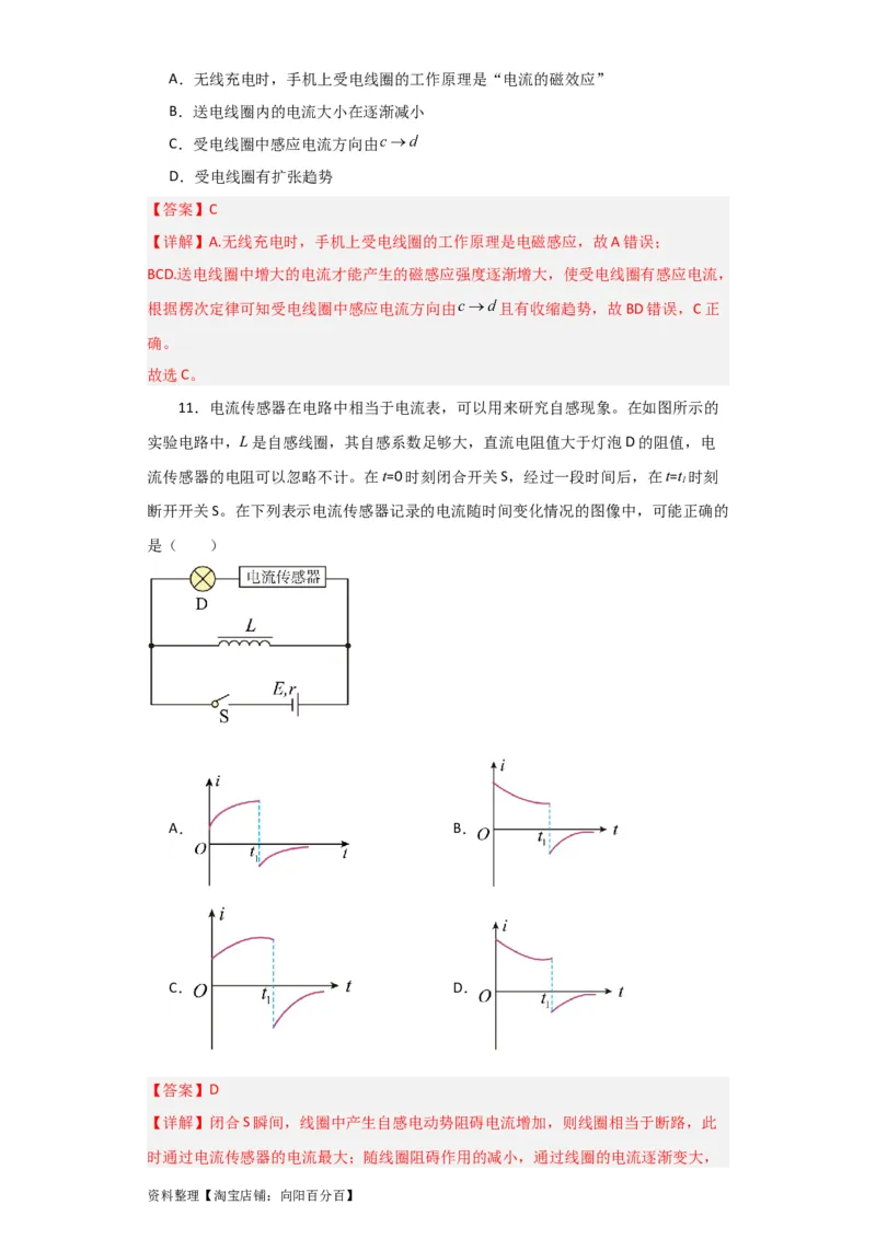 第42讲法拉第电磁感应定律　自感和涡流（解析版）_04高考物理_新高考复习资料_2024新高考复习资料_一轮复习资料_完划重点2024年高考一轮复习精细讲义