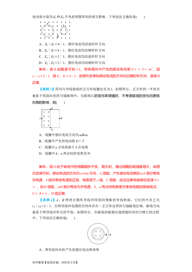 第42讲法拉第电磁感应定律　自感和涡流（解析版）_04高考物理_新高考复习资料_2024新高考复习资料_一轮复习资料_完划重点2024年高考一轮复习精细讲义