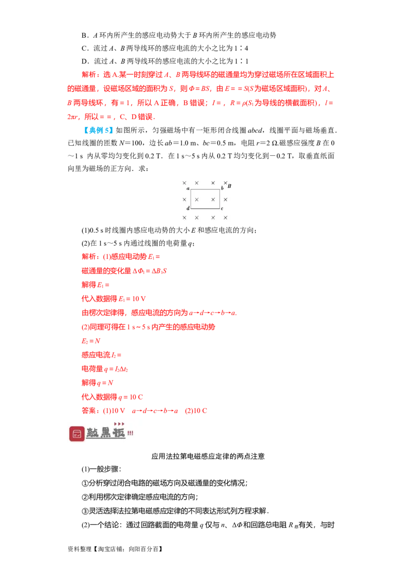 第42讲法拉第电磁感应定律　自感和涡流（解析版）_04高考物理_新高考复习资料_2024新高考复习资料_一轮复习资料_完划重点2024年高考一轮复习精细讲义