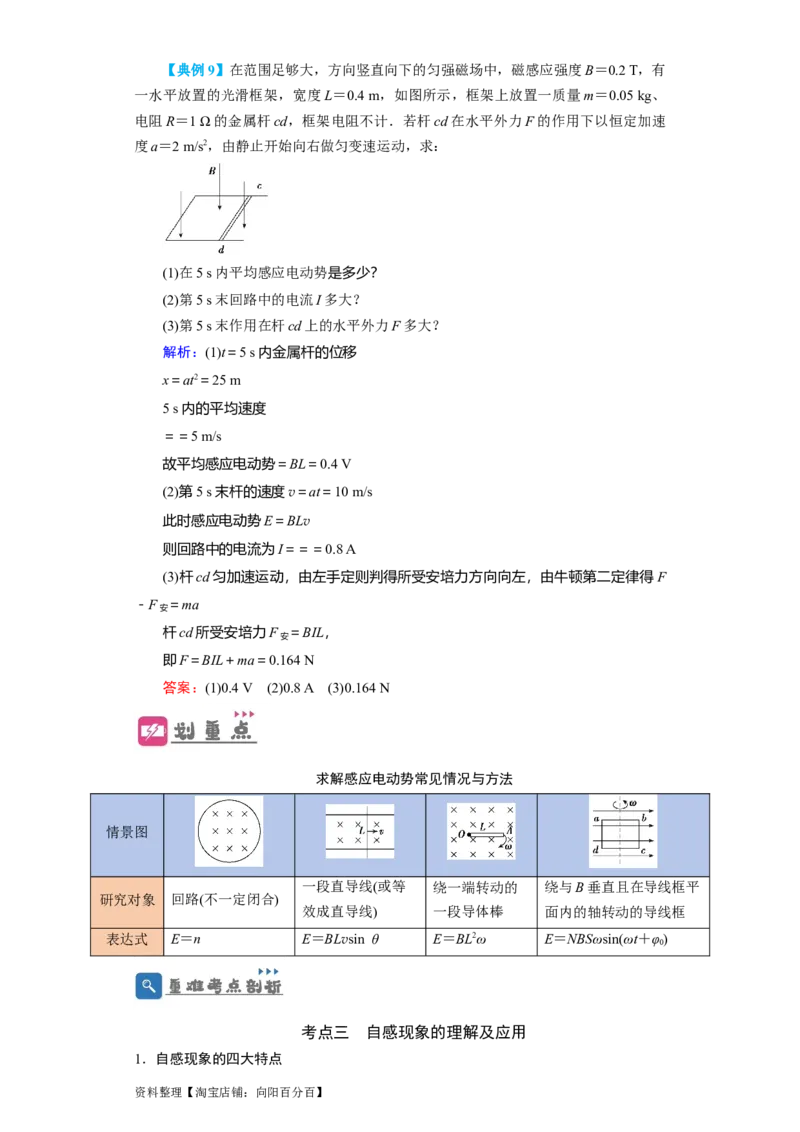第42讲法拉第电磁感应定律　自感和涡流（解析版）_04高考物理_新高考复习资料_2024新高考复习资料_一轮复习资料_完划重点2024年高考一轮复习精细讲义