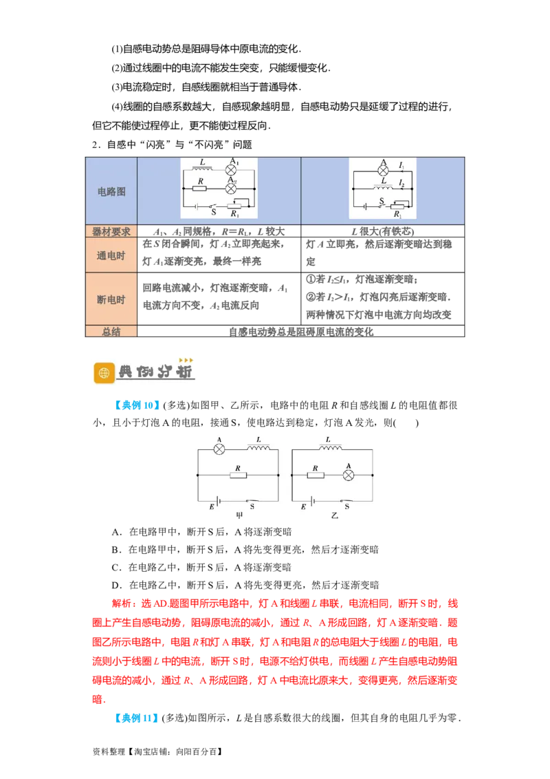 第42讲法拉第电磁感应定律　自感和涡流（解析版）_04高考物理_新高考复习资料_2024新高考复习资料_一轮复习资料_完划重点2024年高考一轮复习精细讲义