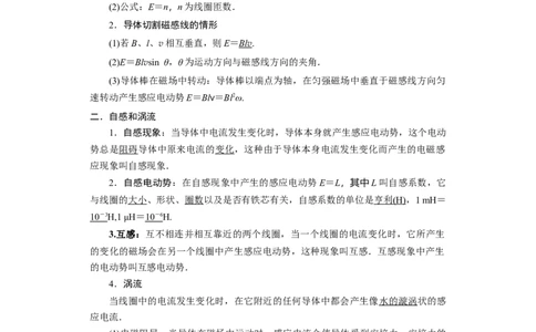 第42讲法拉第电磁感应定律　自感和涡流（解析版）_04高考物理_新高考复习资料_2024新高考复习资料_一轮复习资料_完划重点2024年高考一轮复习精细讲义