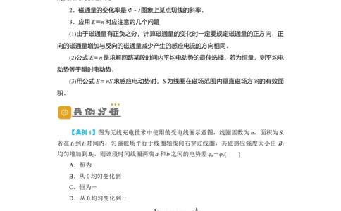 第42讲法拉第电磁感应定律　自感和涡流（解析版）_04高考物理_新高考复习资料_2024新高考复习资料_一轮复习资料_完划重点2024年高考一轮复习精细讲义