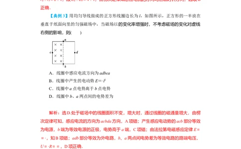 第42讲法拉第电磁感应定律　自感和涡流（解析版）_04高考物理_新高考复习资料_2024新高考复习资料_一轮复习资料_完划重点2024年高考一轮复习精细讲义