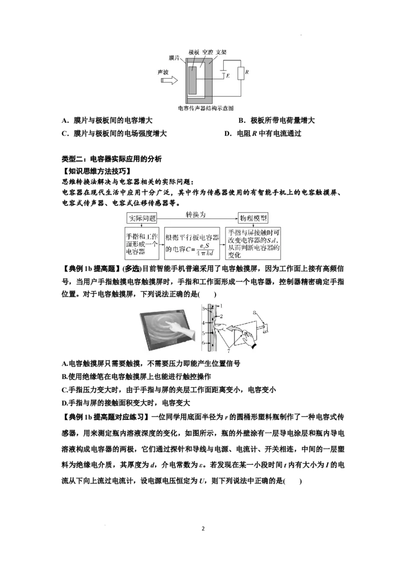 知识点67：电容器（提高原卷版）_04高考物理_新高考复习资料_2024新高考复习资料_一轮复习资料_提高版2024届高考物理一轮复习讲义及对应练习