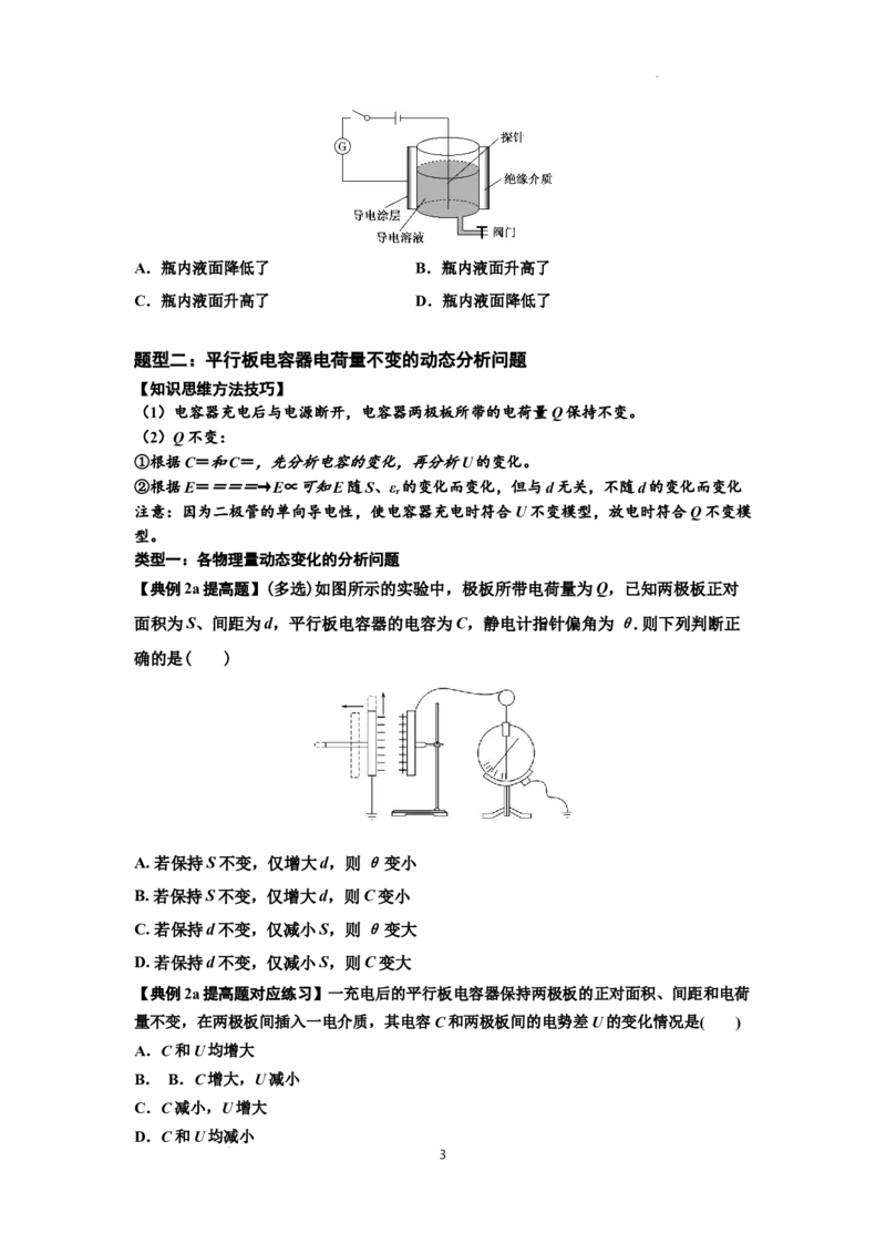 知识点67：电容器（提高原卷版）_04高考物理_新高考复习资料_2024新高考复习资料_一轮复习资料_提高版2024届高考物理一轮复习讲义及对应练习