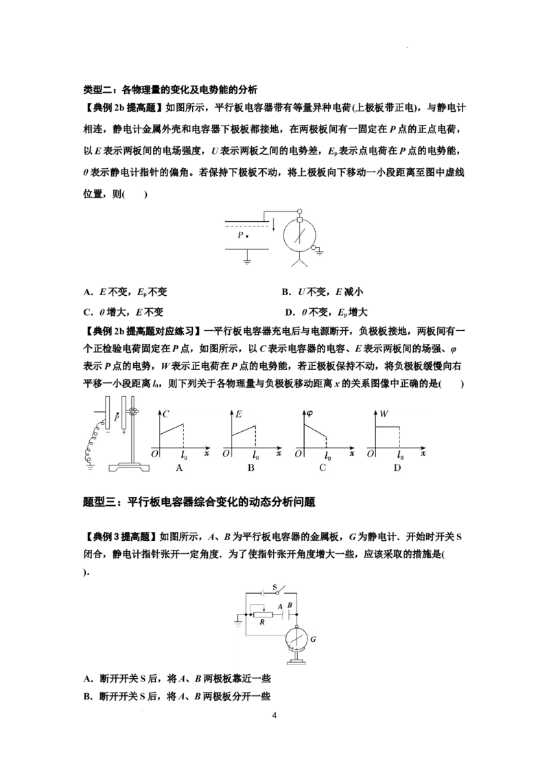 知识点67：电容器（提高原卷版）_04高考物理_新高考复习资料_2024新高考复习资料_一轮复习资料_提高版2024届高考物理一轮复习讲义及对应练习