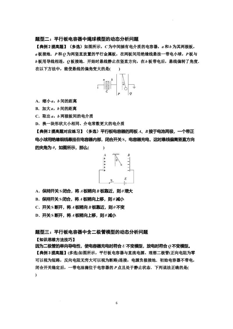 知识点67：电容器（提高原卷版）_04高考物理_新高考复习资料_2024新高考复习资料_一轮复习资料_提高版2024届高考物理一轮复习讲义及对应练习