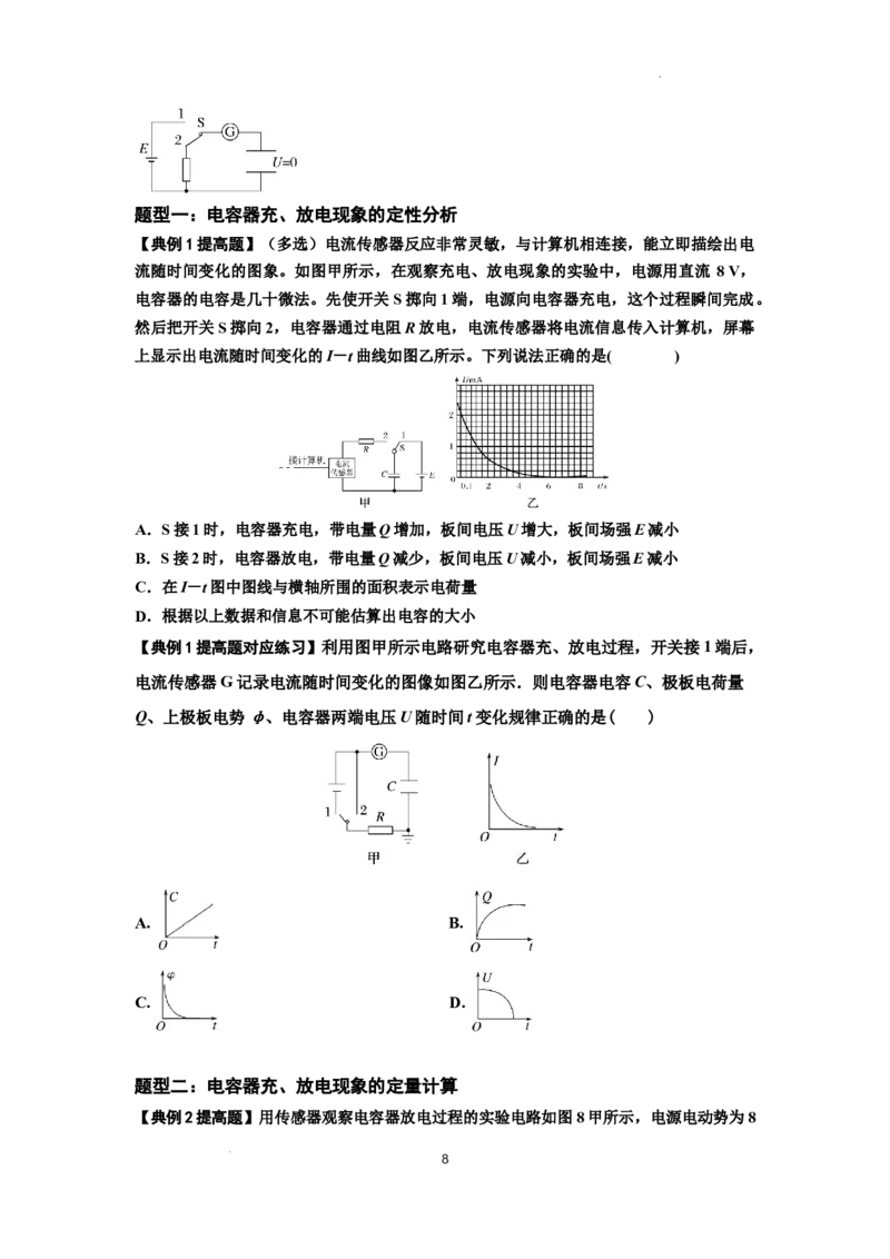 知识点67：电容器（提高原卷版）_04高考物理_新高考复习资料_2024新高考复习资料_一轮复习资料_提高版2024届高考物理一轮复习讲义及对应练习