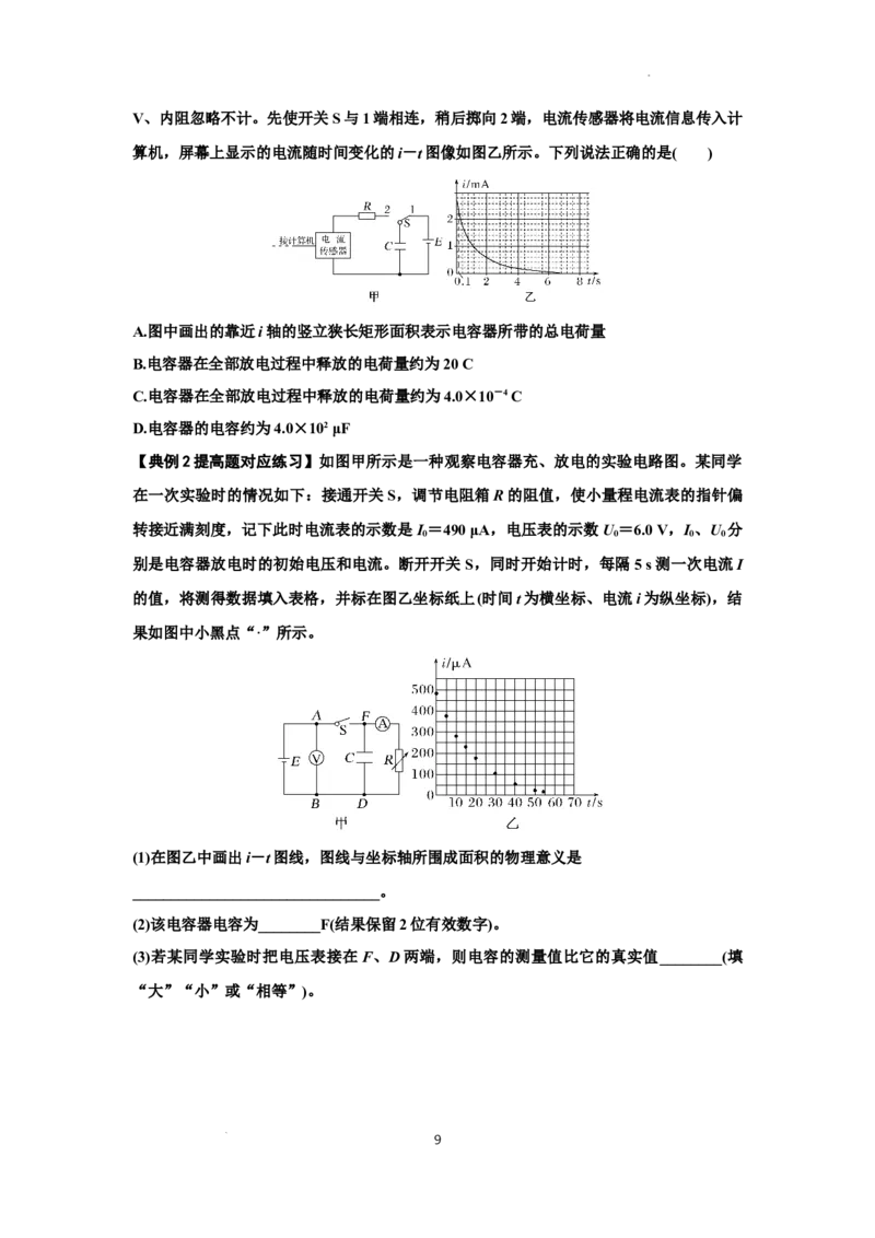 知识点67：电容器（提高原卷版）_04高考物理_新高考复习资料_2024新高考复习资料_一轮复习资料_提高版2024届高考物理一轮复习讲义及对应练习