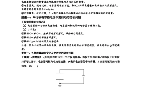 知识点67：电容器（提高原卷版）_04高考物理_新高考复习资料_2024新高考复习资料_一轮复习资料_提高版2024届高考物理一轮复习讲义及对应练习