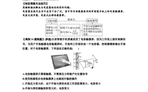 知识点67：电容器（提高原卷版）_04高考物理_新高考复习资料_2024新高考复习资料_一轮复习资料_提高版2024届高考物理一轮复习讲义及对应练习