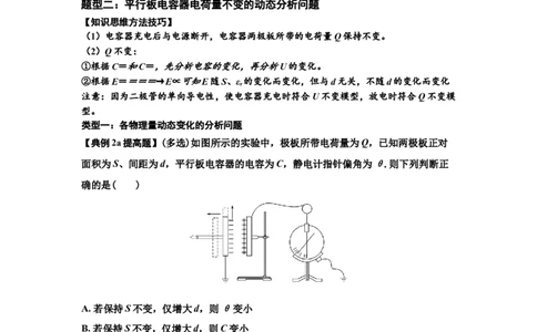 知识点67：电容器（提高原卷版）_04高考物理_新高考复习资料_2024新高考复习资料_一轮复习资料_提高版2024届高考物理一轮复习讲义及对应练习