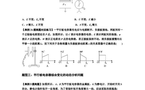 知识点67：电容器（提高原卷版）_04高考物理_新高考复习资料_2024新高考复习资料_一轮复习资料_提高版2024届高考物理一轮复习讲义及对应练习