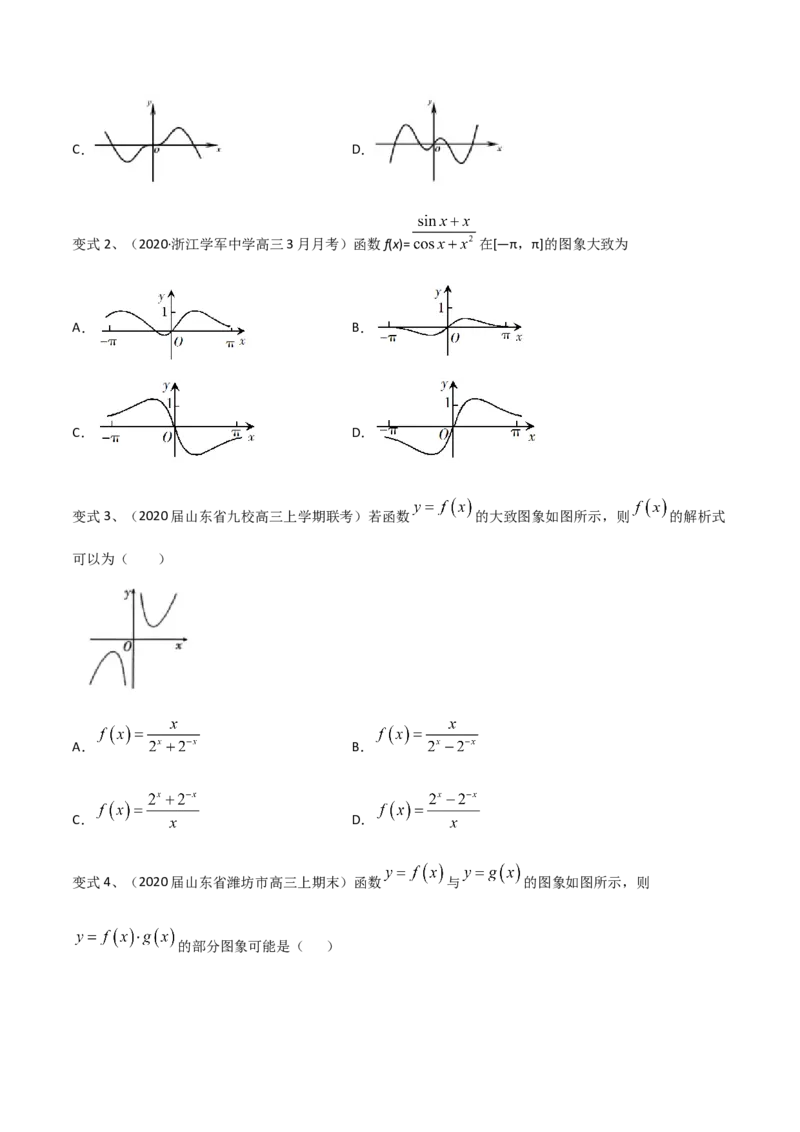 考点12函数的图象（原卷版）_02高考数学_新高考复习资料_2022年新高考资料_备战2022年高考数学一轮复习考点帮（新高考地区专用）8.2更新