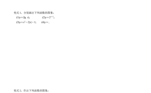 考点12函数的图象（原卷版）_02高考数学_新高考复习资料_2022年新高考资料_备战2022年高考数学一轮复习考点帮（新高考地区专用）8.2更新