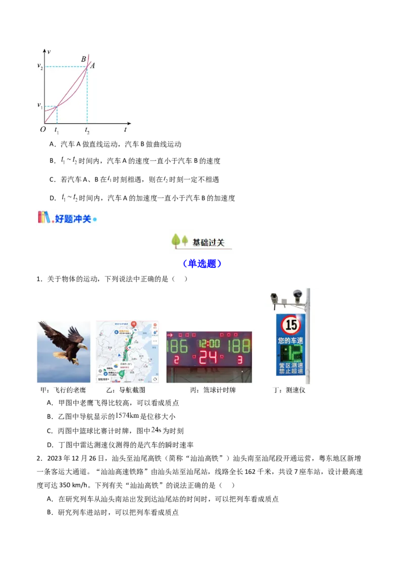 考点01运动的描述&nbsp;（核心考点精讲精练）（原卷版）_04高考物理_新高考复习资料_2025年新高考资料_备战2025年高考物理一轮复习考点帮（新高考通用）