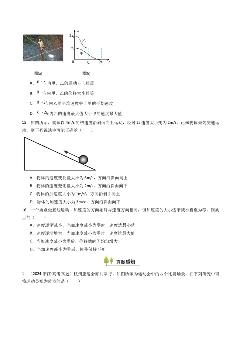 考点01运动的描述&nbsp;（核心考点精讲精练）（原卷版）_04高考物理_新高考复习资料_2025年新高考资料_备战2025年高考物理一轮复习考点帮（新高考通用）