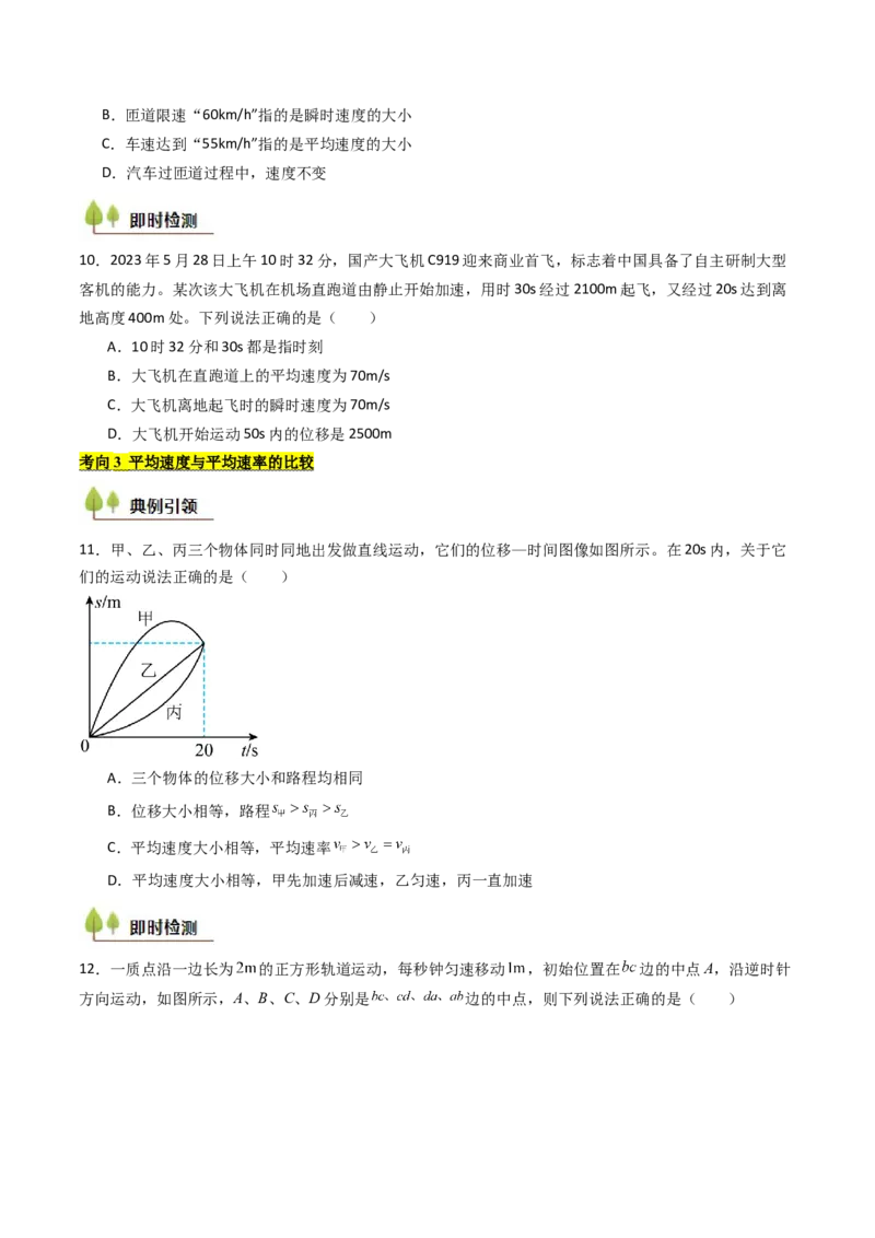考点01运动的描述&nbsp;（核心考点精讲精练）（原卷版）_04高考物理_新高考复习资料_2025年新高考资料_备战2025年高考物理一轮复习考点帮（新高考通用）