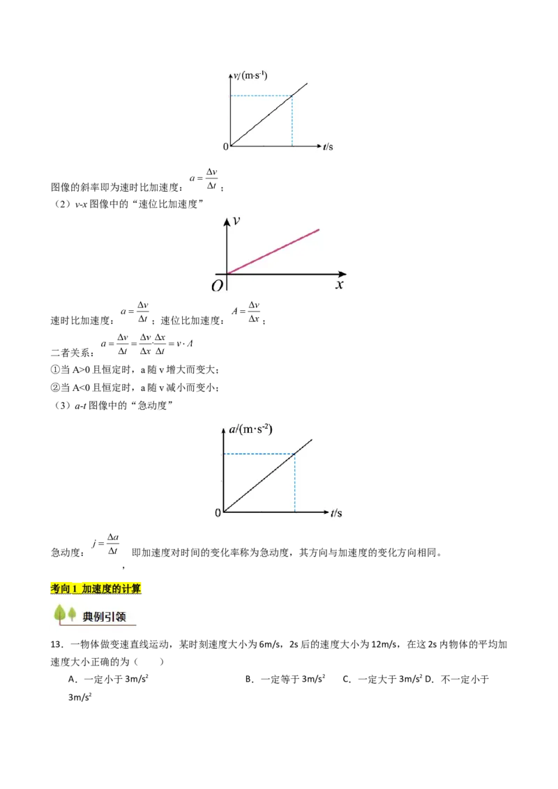 考点01运动的描述&nbsp;（核心考点精讲精练）（原卷版）_04高考物理_新高考复习资料_2025年新高考资料_备战2025年高考物理一轮复习考点帮（新高考通用）