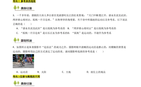 考点01运动的描述&nbsp;（核心考点精讲精练）（原卷版）_04高考物理_新高考复习资料_2025年新高考资料_备战2025年高考物理一轮复习考点帮（新高考通用）