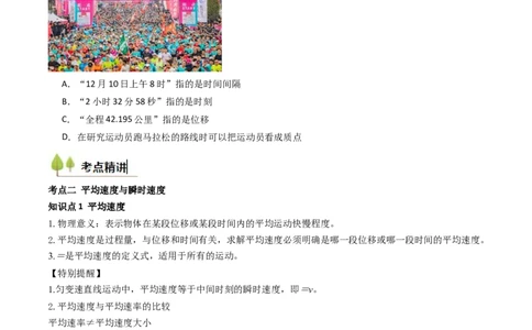 考点01运动的描述&nbsp;（核心考点精讲精练）（原卷版）_04高考物理_新高考复习资料_2025年新高考资料_备战2025年高考物理一轮复习考点帮（新高考通用）