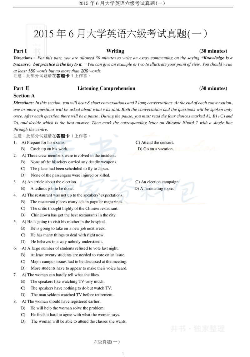 2015年06月大学英语6级（卷一）_最新更新，视频都在这_2026、6月四级速转存易和谐_四六级真题+资料包_六级真题_2007-2015年六级真题及答案解析_2015年06月英语六级真题
