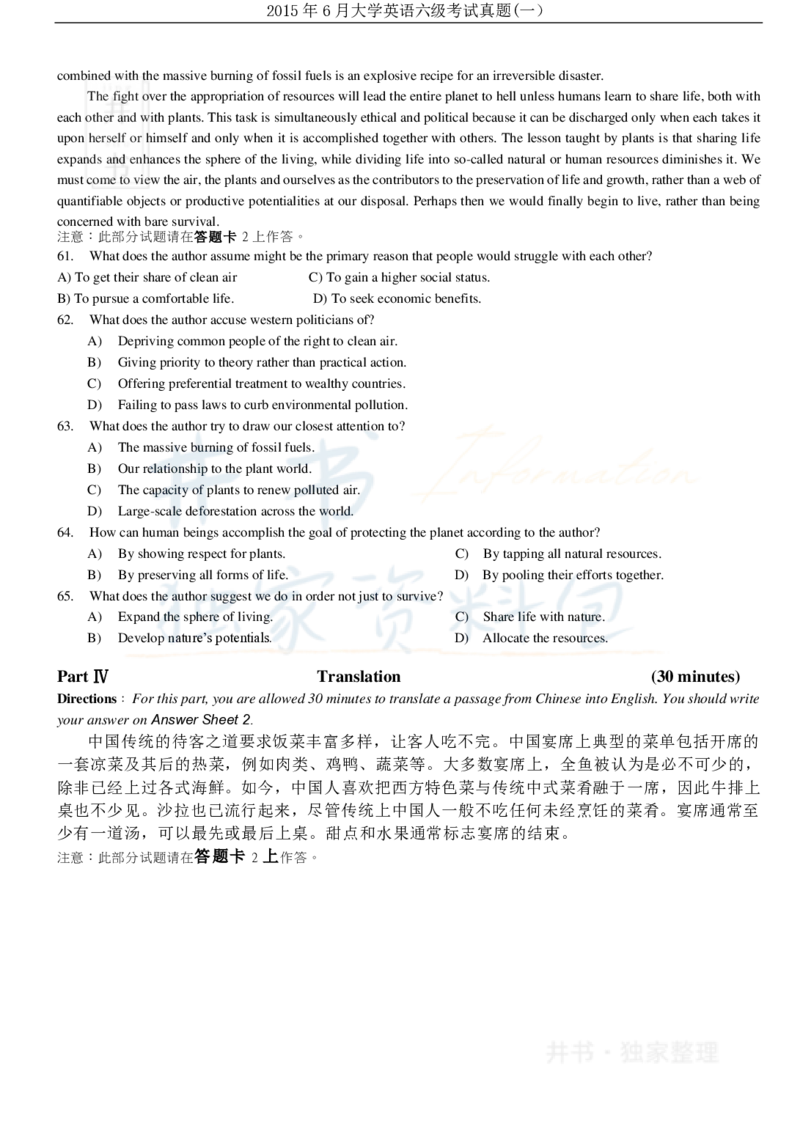 2015年06月大学英语6级（卷一）_最新更新，视频都在这_2026、6月四级速转存易和谐_四六级真题+资料包_六级真题_2007-2015年六级真题及答案解析_2015年06月英语六级真题