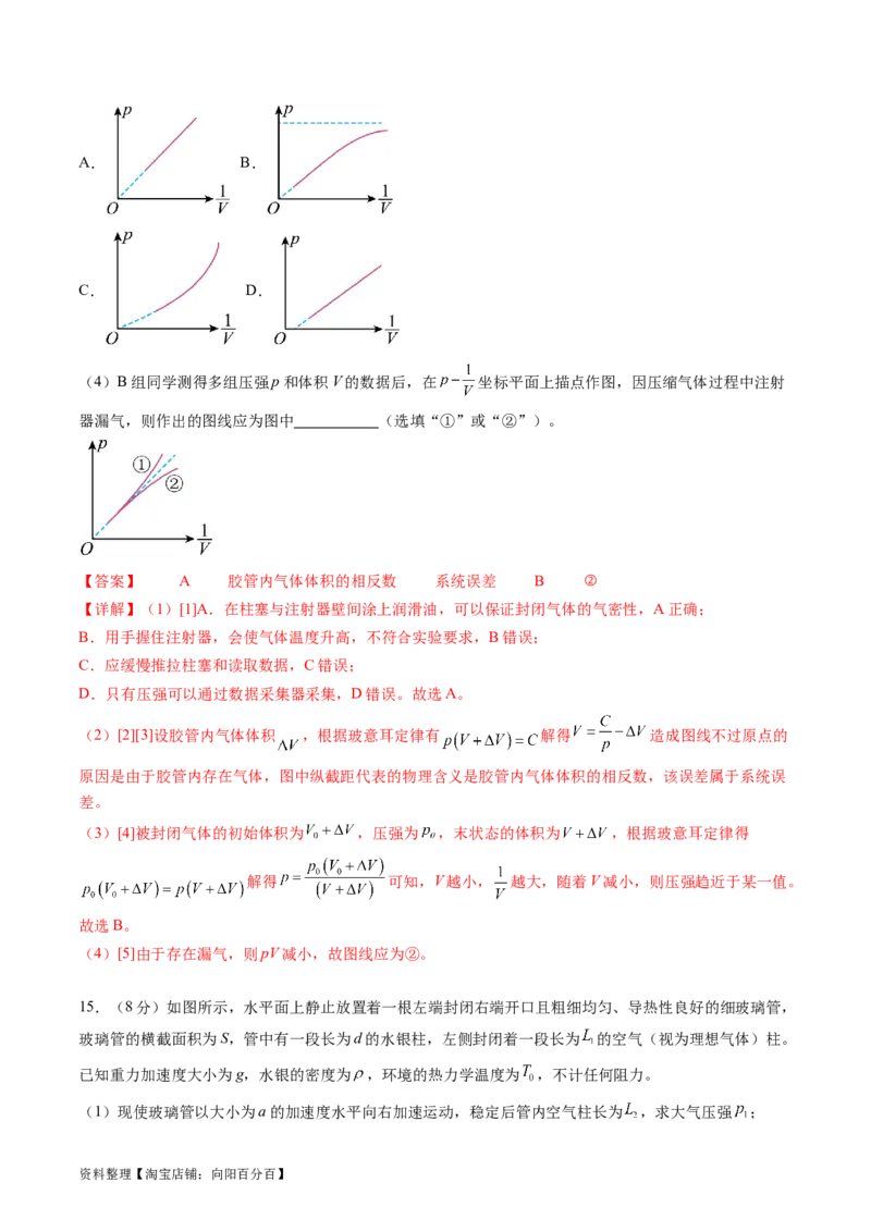 第十五章热学（测试）（解析版）_04高考物理_新高考复习资料_2024新高考复习资料_一轮复习资料_2024年高考物理一轮复习讲练测（讲义+练习+课件）（新高考）_章节测试