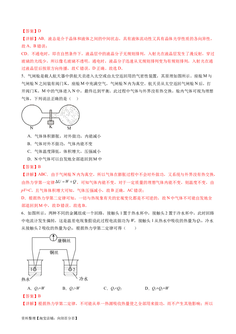 第十五章热学（测试）（解析版）_04高考物理_新高考复习资料_2024新高考复习资料_一轮复习资料_2024年高考物理一轮复习讲练测（讲义+练习+课件）（新高考）_章节测试