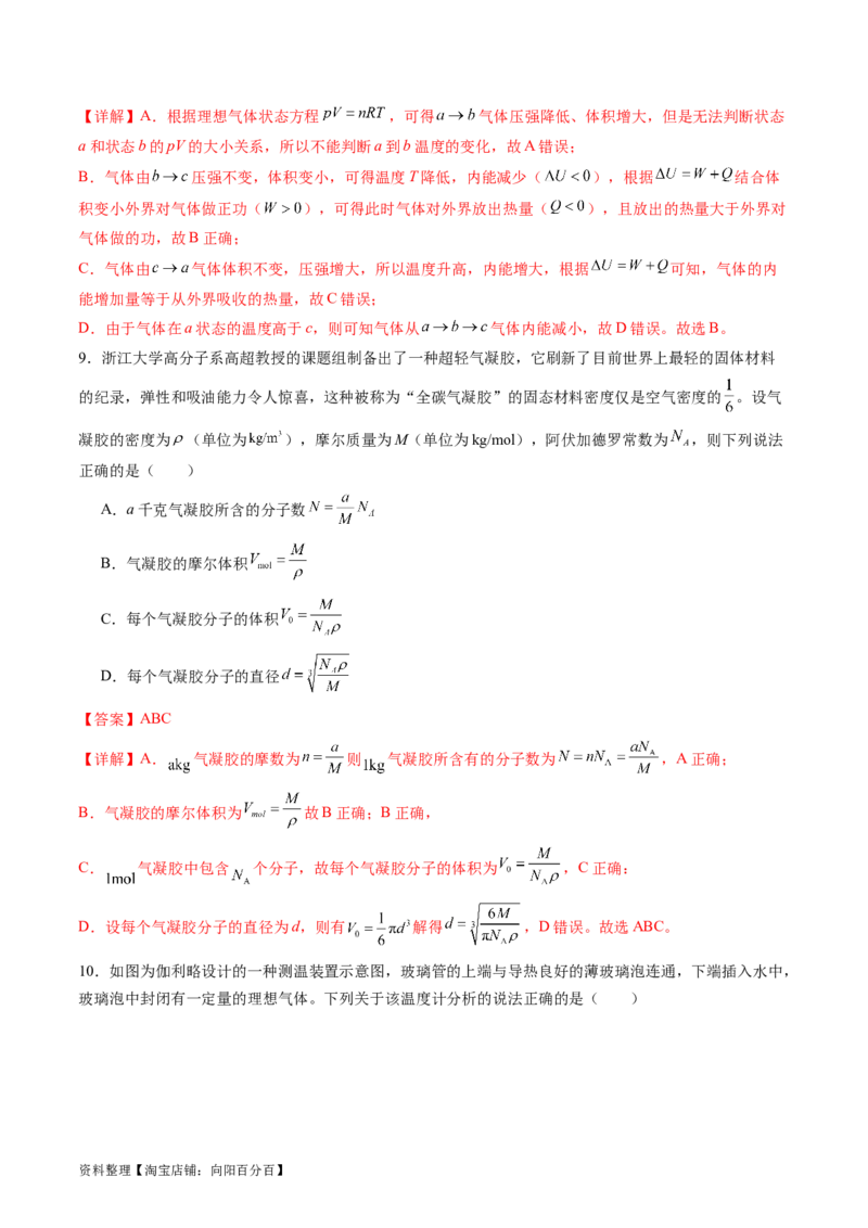 第十五章热学（测试）（解析版）_04高考物理_新高考复习资料_2024新高考复习资料_一轮复习资料_2024年高考物理一轮复习讲练测（讲义+练习+课件）（新高考）_章节测试