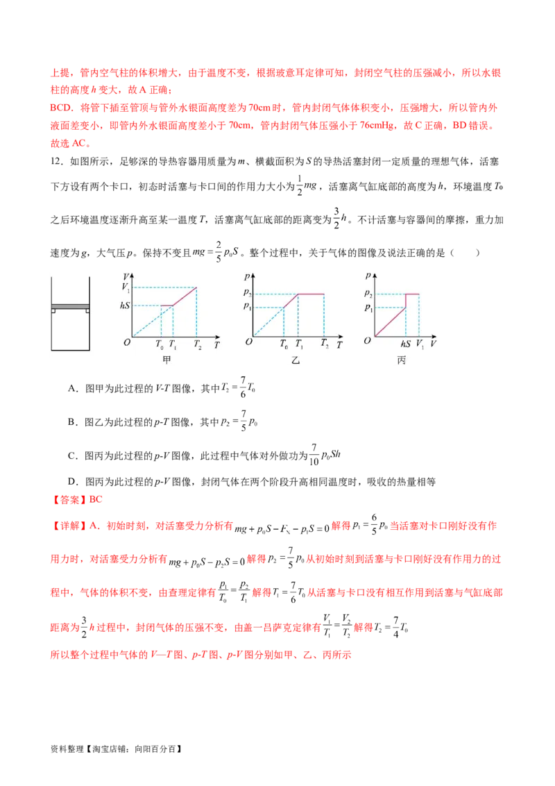 第十五章热学（测试）（解析版）_04高考物理_新高考复习资料_2024新高考复习资料_一轮复习资料_2024年高考物理一轮复习讲练测（讲义+练习+课件）（新高考）_章节测试