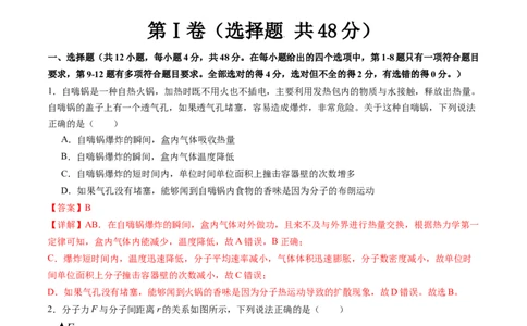 第十五章热学（测试）（解析版）_04高考物理_新高考复习资料_2024新高考复习资料_一轮复习资料_2024年高考物理一轮复习讲练测（讲义+练习+课件）（新高考）_章节测试