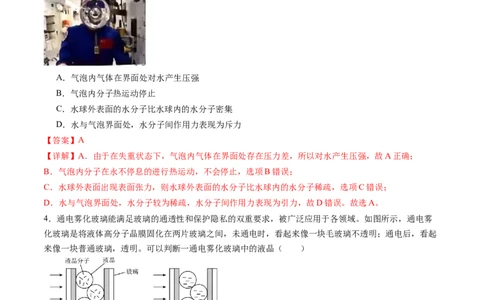 第十五章热学（测试）（解析版）_04高考物理_新高考复习资料_2024新高考复习资料_一轮复习资料_2024年高考物理一轮复习讲练测（讲义+练习+课件）（新高考）_章节测试