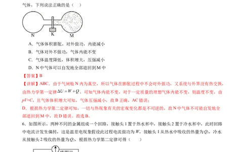 第十五章热学（测试）（解析版）_04高考物理_新高考复习资料_2024新高考复习资料_一轮复习资料_2024年高考物理一轮复习讲练测（讲义+练习+课件）（新高考）_章节测试