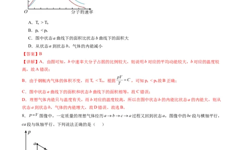 第十五章热学（测试）（解析版）_04高考物理_新高考复习资料_2024新高考复习资料_一轮复习资料_2024年高考物理一轮复习讲练测（讲义+练习+课件）（新高考）_章节测试