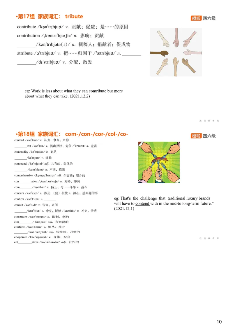 [4.18]--六级词汇18_最新更新，视频都在这_2026，6月六级速转存易和谐_1、2025年6月六级_10.2026六级英语橙啦_{1}--课程_{4}--六级词汇