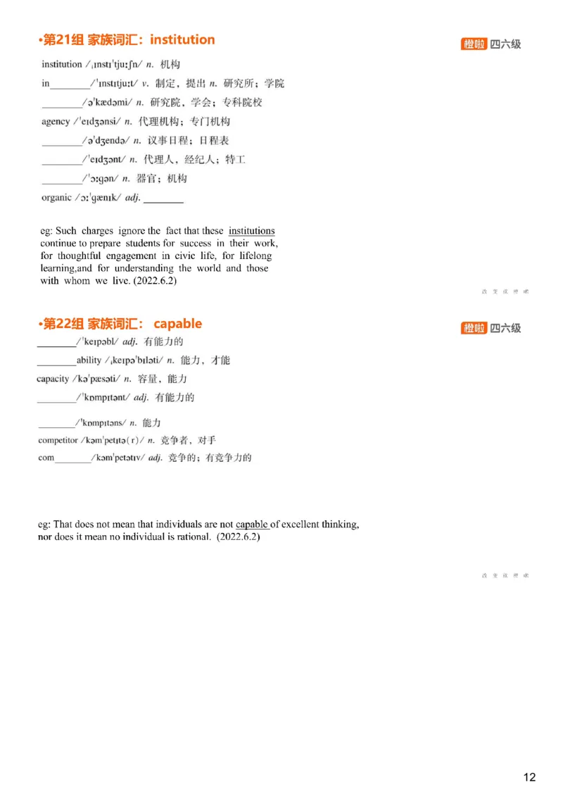 [4.18]--六级词汇18_最新更新，视频都在这_2026，6月六级速转存易和谐_1、2025年6月六级_10.2026六级英语橙啦_{1}--课程_{4}--六级词汇