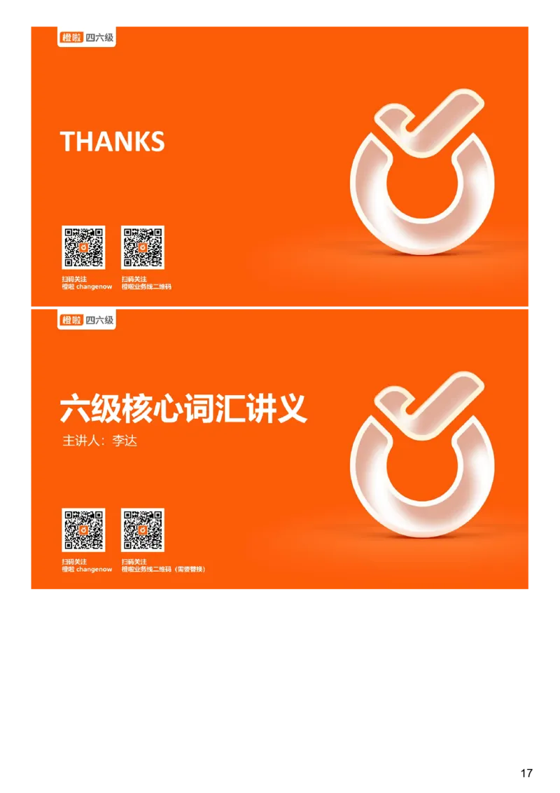 [4.18]--六级词汇18_最新更新，视频都在这_2026，6月六级速转存易和谐_1、2025年6月六级_10.2026六级英语橙啦_{1}--课程_{4}--六级词汇