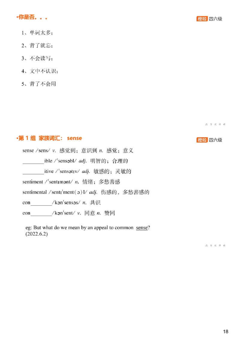 [4.18]--六级词汇18_最新更新，视频都在这_2026，6月六级速转存易和谐_1、2025年6月六级_10.2026六级英语橙啦_{1}--课程_{4}--六级词汇