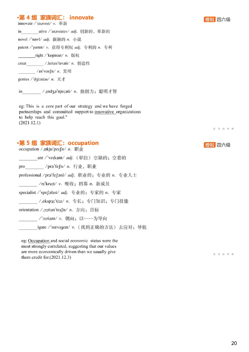 [4.18]--六级词汇18_最新更新，视频都在这_2026，6月六级速转存易和谐_1、2025年6月六级_10.2026六级英语橙啦_{1}--课程_{4}--六级词汇
