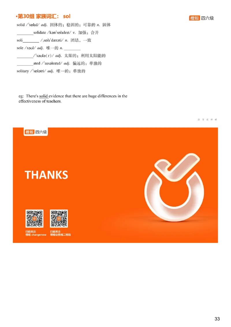 [4.18]--六级词汇18_最新更新，视频都在这_2026，6月六级速转存易和谐_1、2025年6月六级_10.2026六级英语橙啦_{1}--课程_{4}--六级词汇