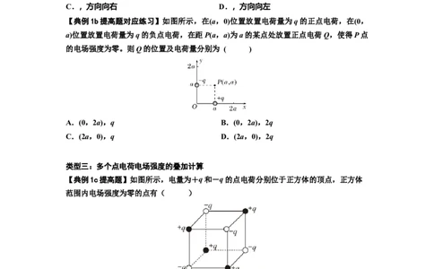 知识点60：电场强度的理解和计算（提高原卷版）_04高考物理_通用版（老高考）复习资料_2024年复习资料_提高版2024届高考物理一轮复习讲义及对应练习